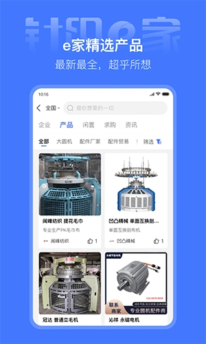 针织e家手机正版图4