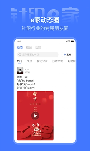 针织e家手机正版图1
