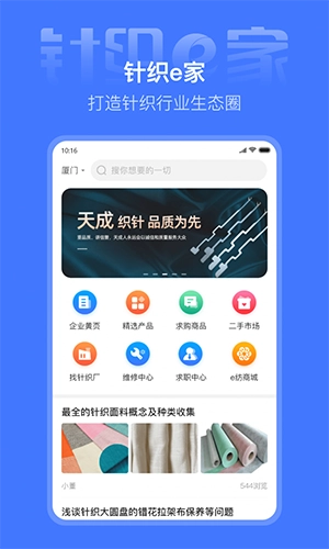针织e家手机正版图5