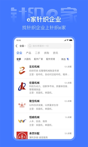 针织e家手机正版图3