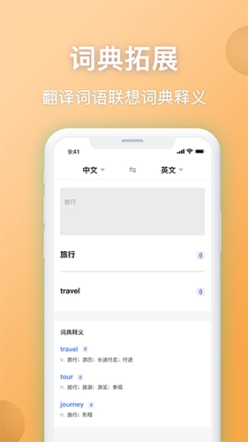 英汉翻译无广告版图1