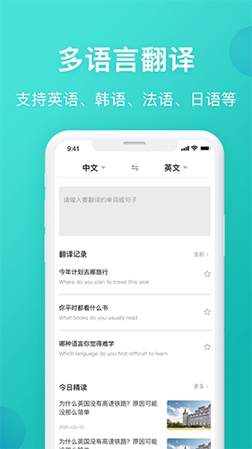 英汉翻译无广告版图4