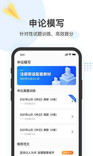 申论上岸官方正版图4
