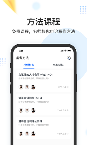 申论上岸官方正版图1