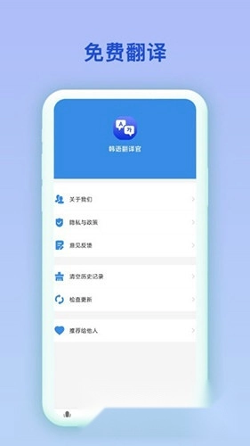 中韩互译软件下载
