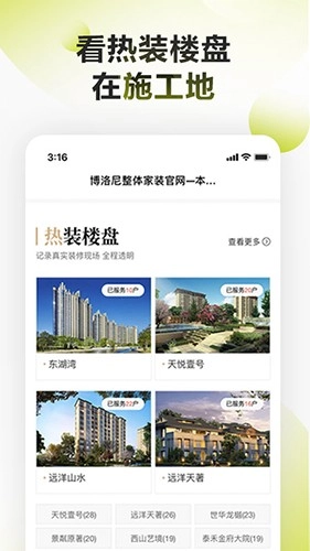 博洛尼装修安卓版图4