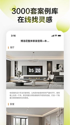 博洛尼装修安卓版图1