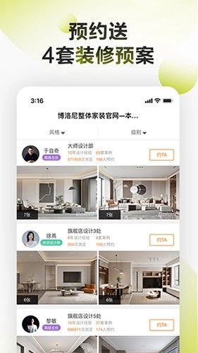 博洛尼装修安卓版图3