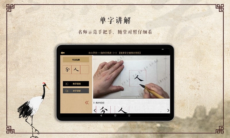 墨舟易临摹安卓版图3
