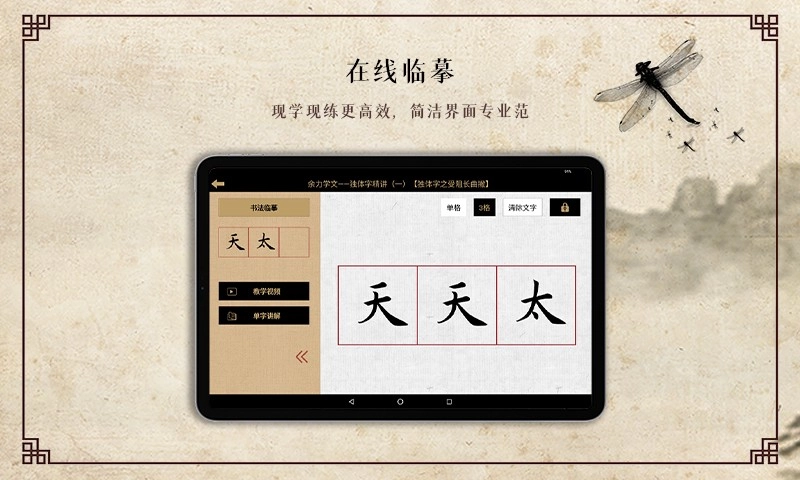 墨舟易临摹安卓版图1