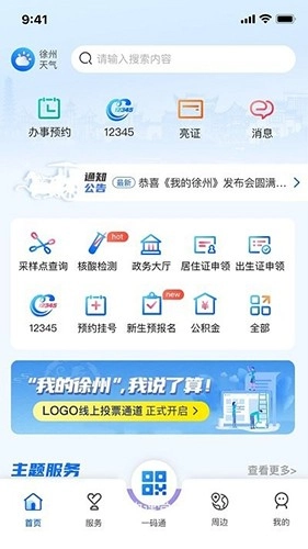 我的徐州通用版图1