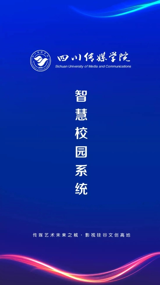 智慧川传手机免费版图1