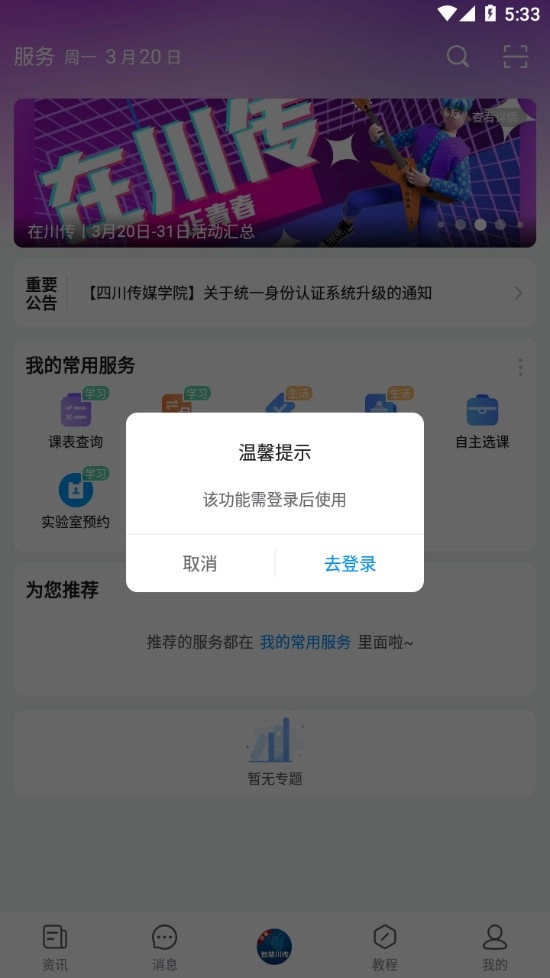 智慧川传手机免费版图2