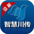 智慧川传手机免费版