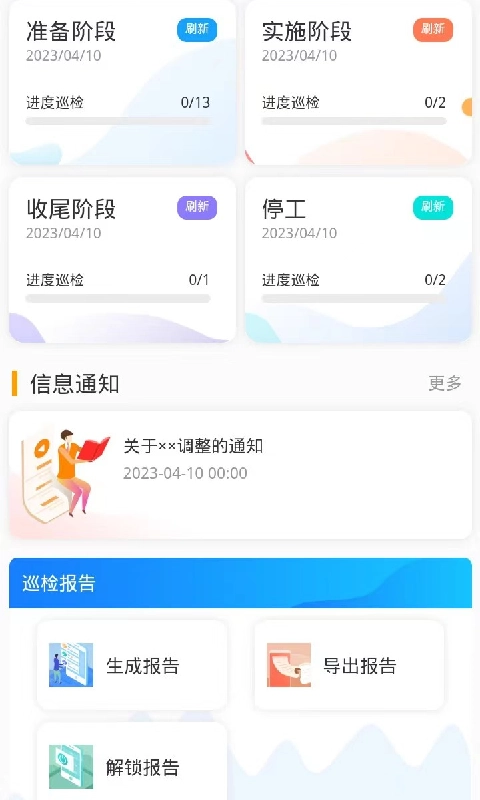 建工巡检免费原版图3