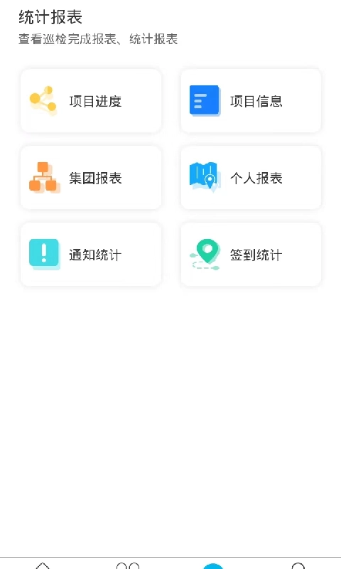 建工巡检免费原版图1