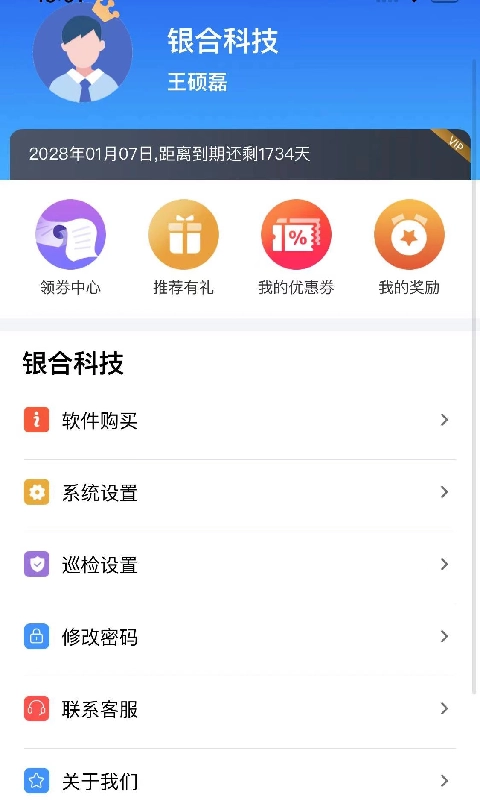 建工巡检免费原版图2