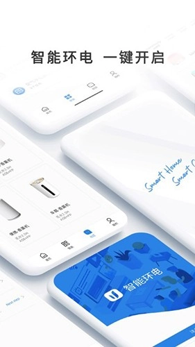 智能环电手机版图1
