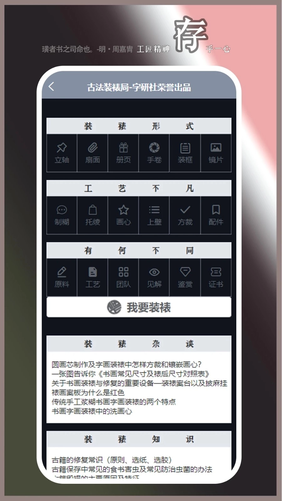 装裱大师官方最新版图3