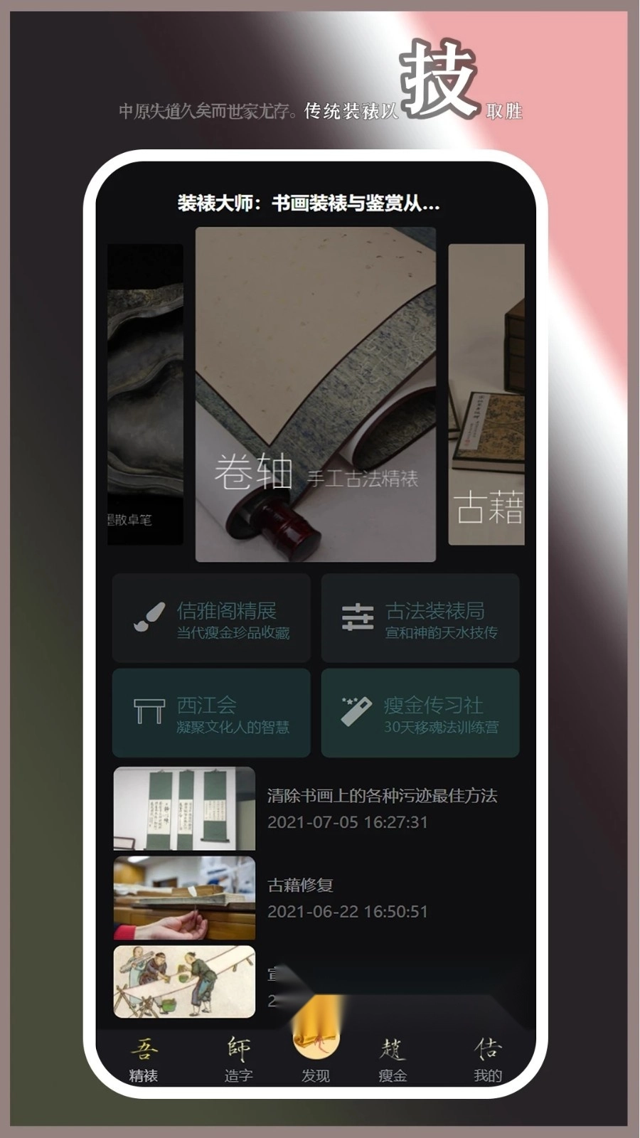 装裱大师官方最新版图2