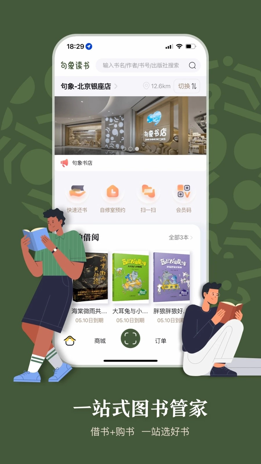 句象读书最新免费版图4