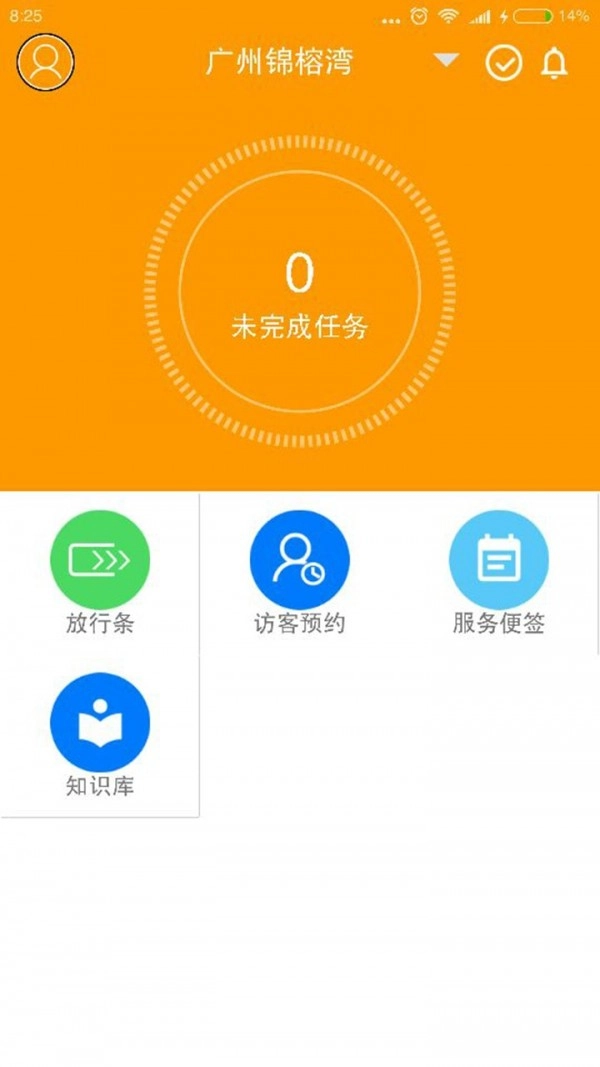 优你管家免费原版图2
