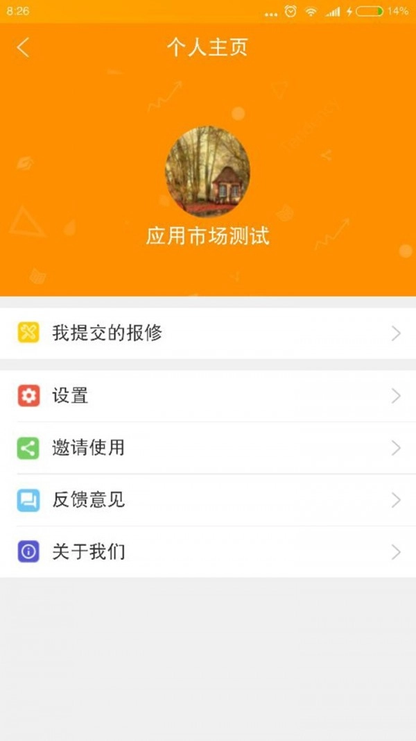 优你管家免费原版图3