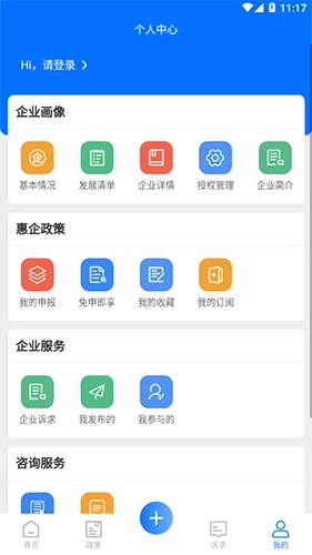 亲清惠企手机正版图4