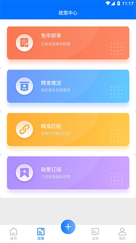 亲清惠企手机正版图2