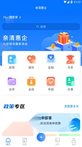 亲清惠企手机正版图3