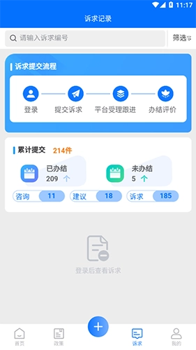 亲清惠企手机正版图1