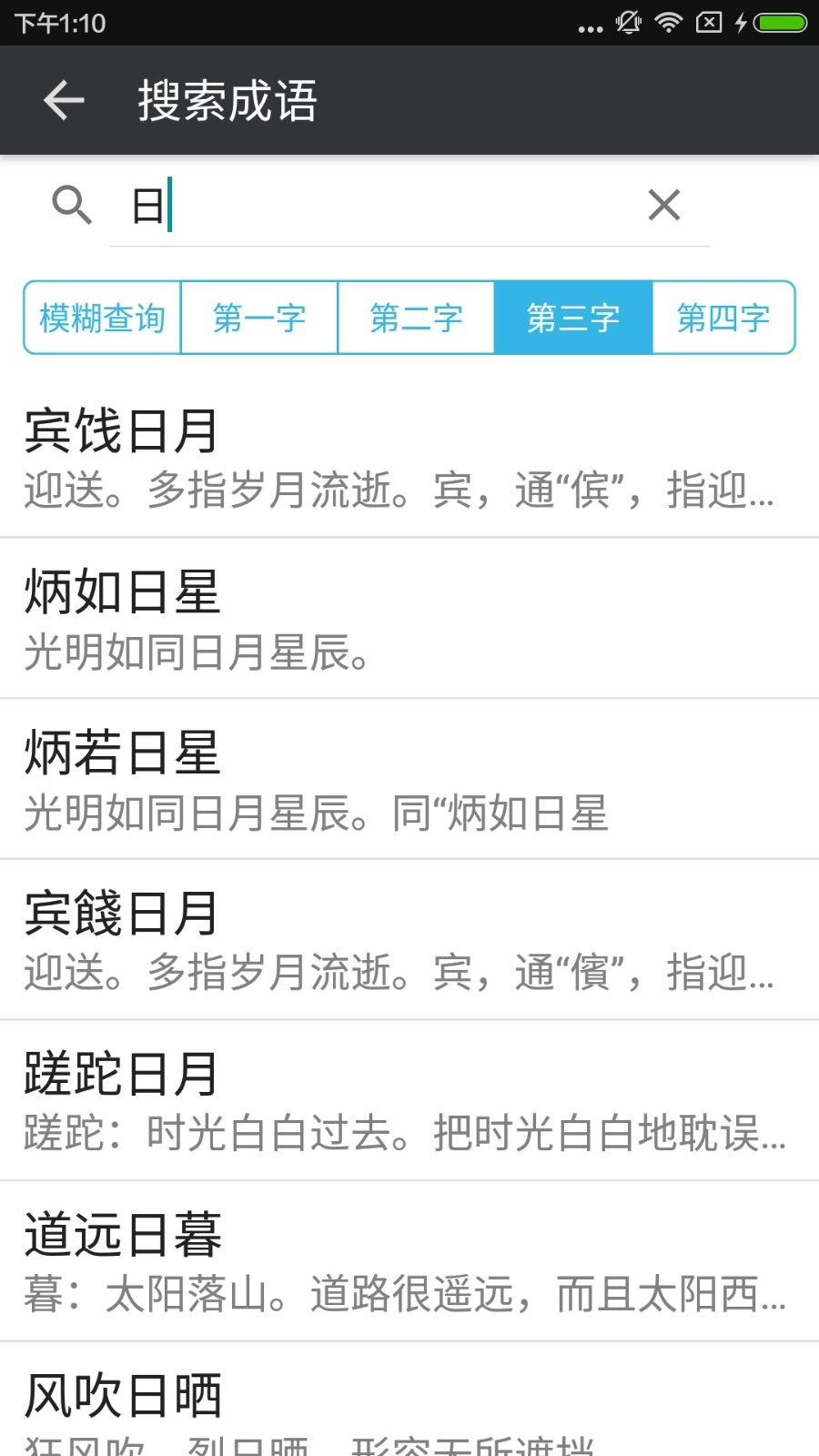 拼音查询手机最新版图3