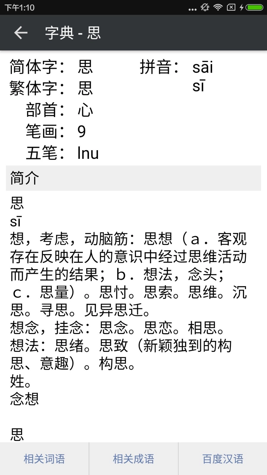拼音查询手机最新版图4