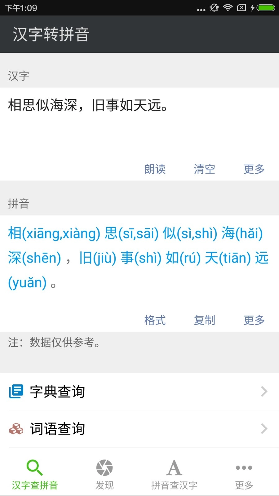 拼音查询手机最新版图5
