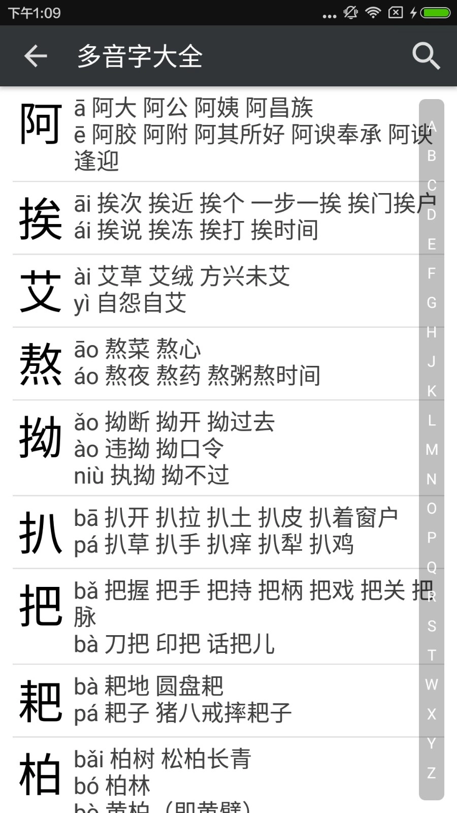 拼音查询手机最新版图2