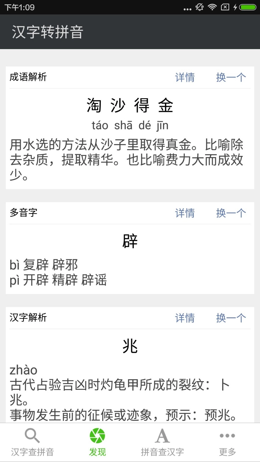 拼音查询手机最新版图1