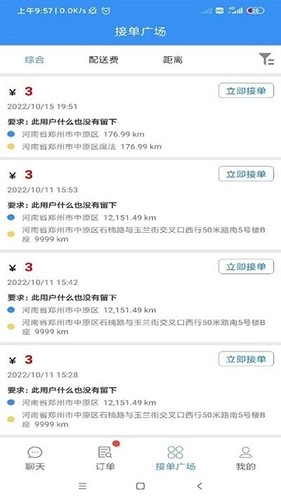 便民跑腿最新版图1