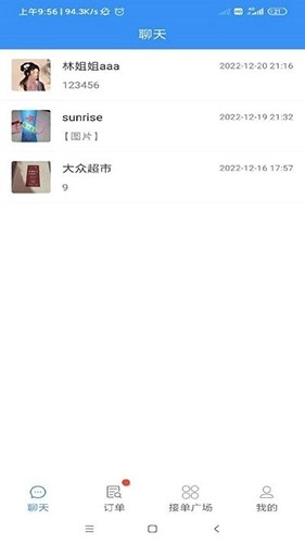 便民跑腿最新版图4