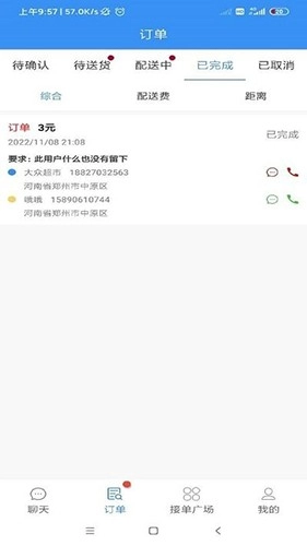 便民跑腿最新版图3