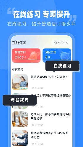 普通话水平考试安卓免费版图1
