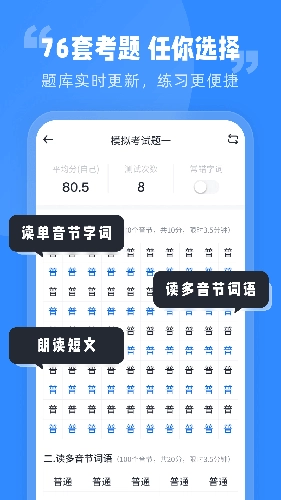 普通话水平考试安卓免费版图2
