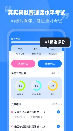 普通话水平考试安卓免费版图4