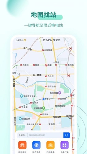 杰创换电官方最新版图3