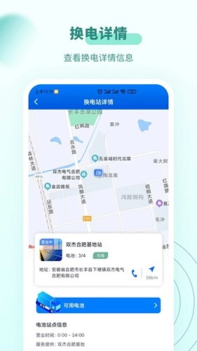 杰创换电官方最新版图1