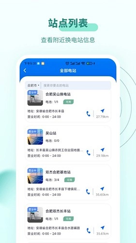 杰创换电官方最新版图4