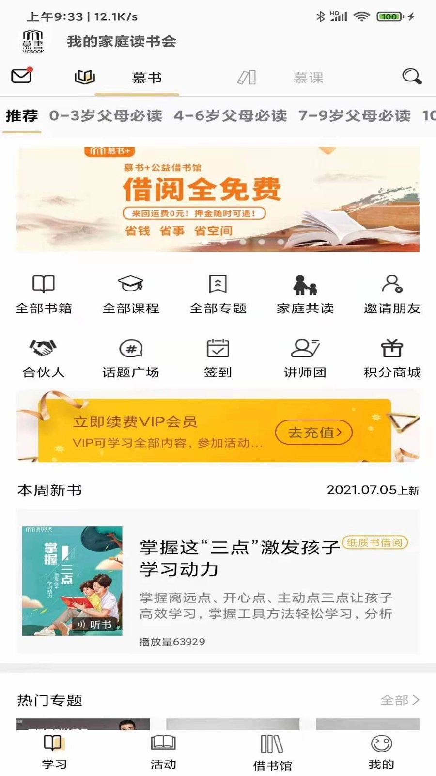 慕书读书官方最新版