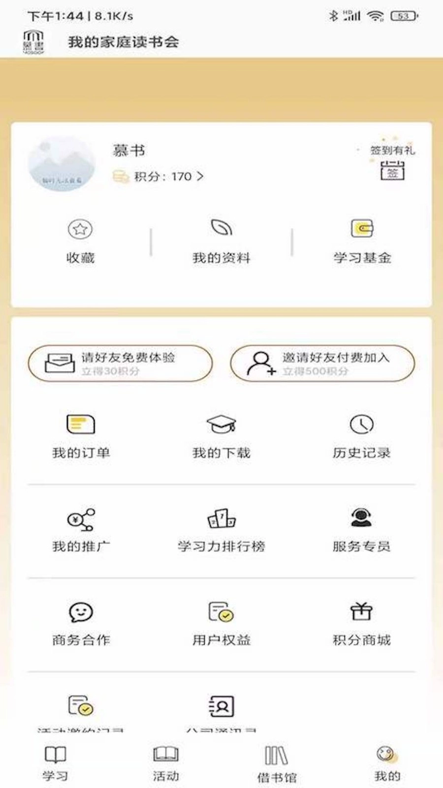 慕书读书官方最新版