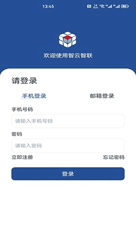 智云智联官方正版图1