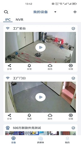 智云智联官方正版图3