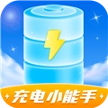 充电小能手手机免费版